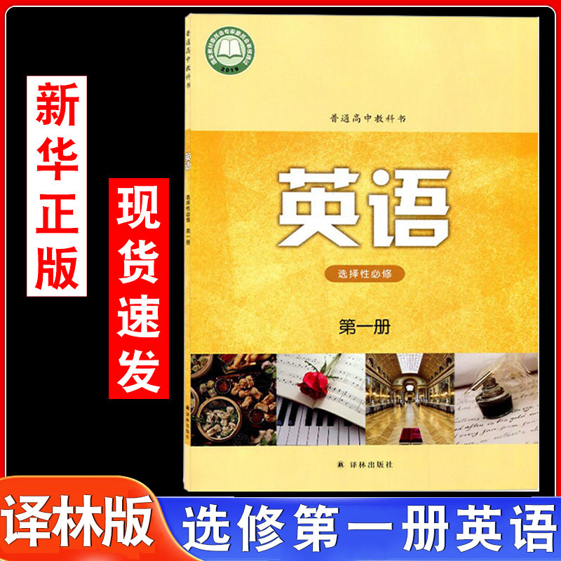 高中英语选择性必修第一册译林版高2二教材高二课本英语必修江苏译林版高中英语教科书高二2语教科书学生课本