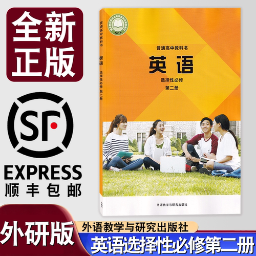 高中外研版英语选择性必修第二册