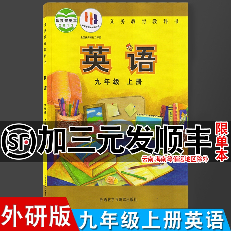外研版九年级上册英语课本教科书