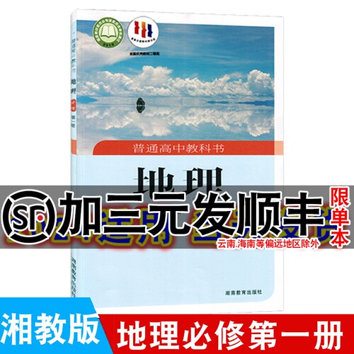 地理必修第一册湘教版课本教科书