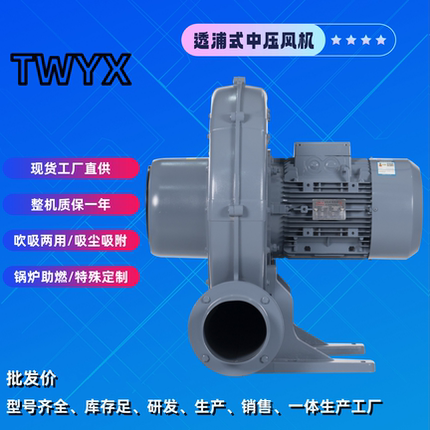 TB.CX.HTB.PF中压鼓风机 冷却助燃透浦式风机 铝合金中压风机工厂