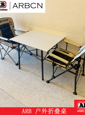 ARB户外休闲折叠桌航空铝便携轻便野餐庭院烧烤越野带手拎兜桌子