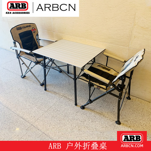 arb户外休闲折叠桌轻便野餐庭院