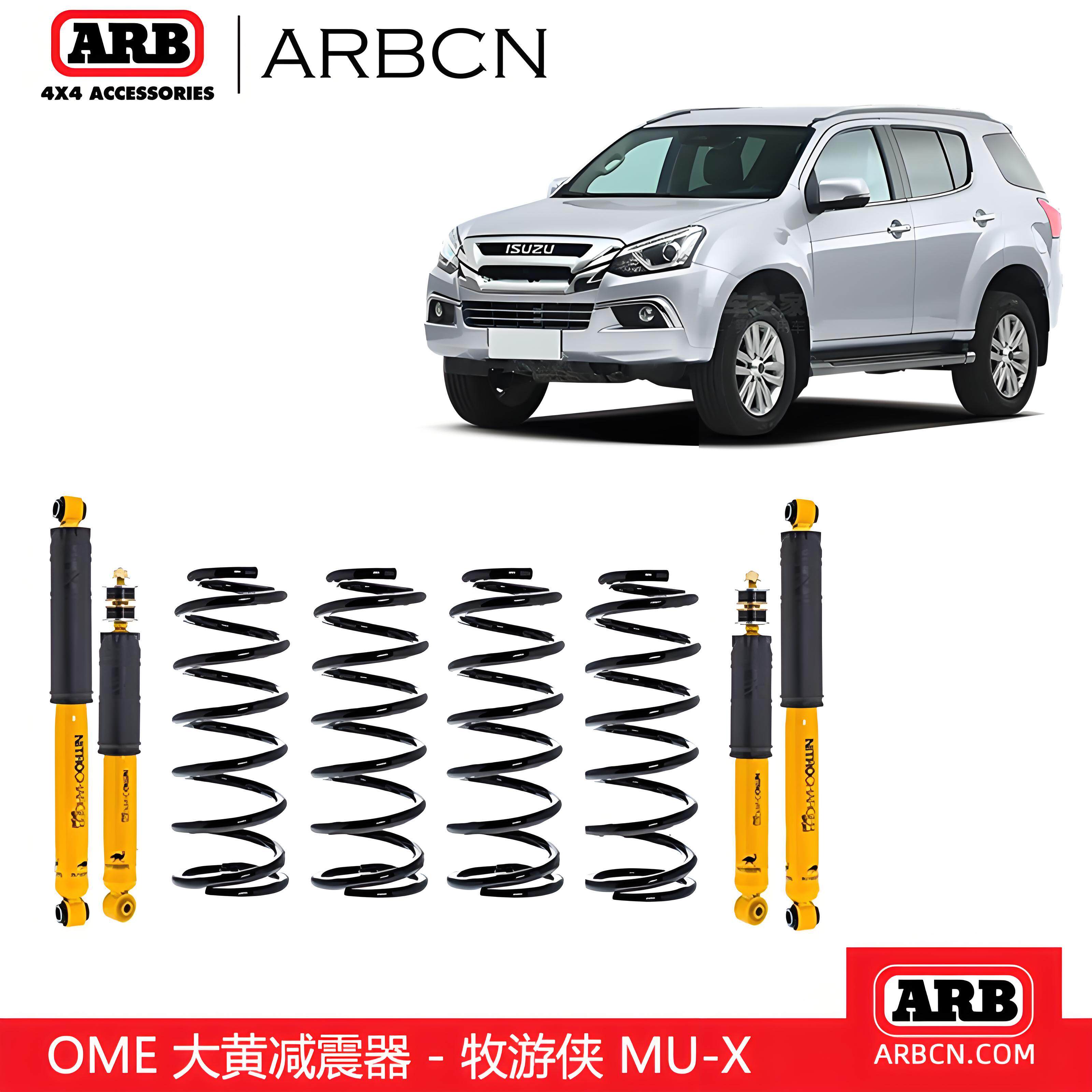 OME大黄减震器游牧侠MU-X