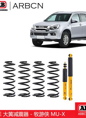 ARB澳洲原装进口OME大黄减震器五十铃牧游侠MU-X升高套件避震器