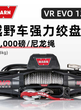 WARN沃恩进口绞盘12000磅汽车电动绞盘12v越野脱困自救拖车尼龙绳