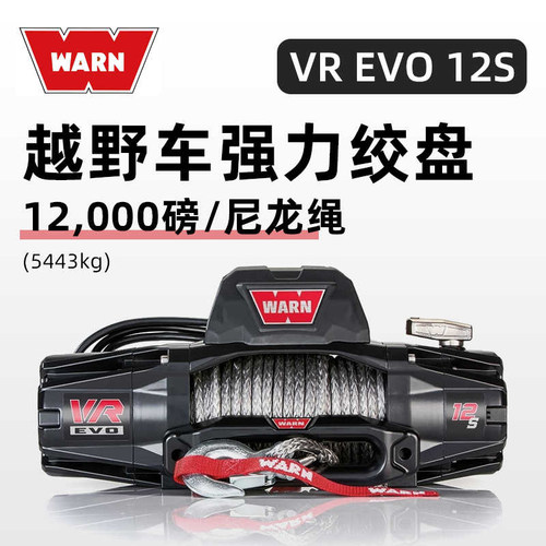 WARN沃恩进口绞盘12000磅汽车电动绞盘12v越野脱困自救拖车尼龙绳