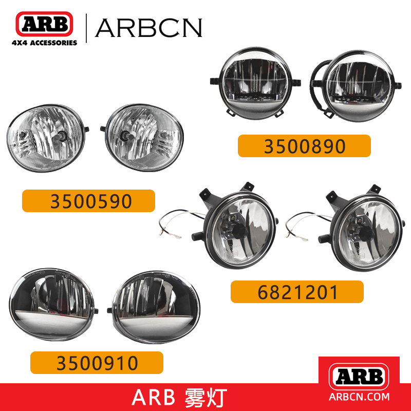 ARB进口LED照明雾灯前杠专用雾灯