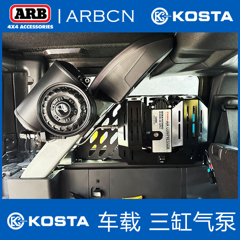 KOSTA三缸车载充气泵电动12v烈马越野汽车轮胎打气泵气表arb气泵
