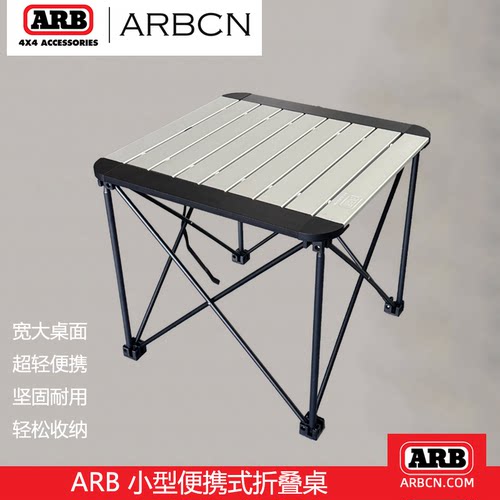 ARB户外休闲蛋卷桌折叠桌自驾航空铝烧烤越野便携轻便野餐桌子