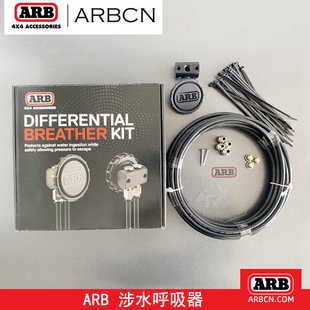 ARB涉水呼吸器套件前后桥呼吸阀越野汽车改装进口防水通路过滤器