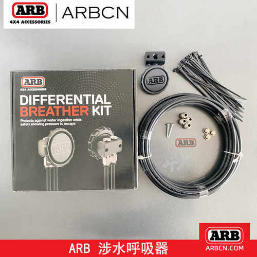 ARB涉水呼吸器套件前后桥呼吸阀