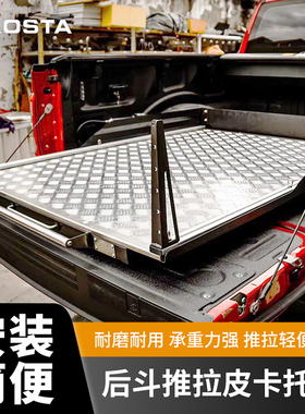 KOSTA皮卡尾箱推拉托盘储物推拉抽屉适用猛禽F150游骑侠Ranger