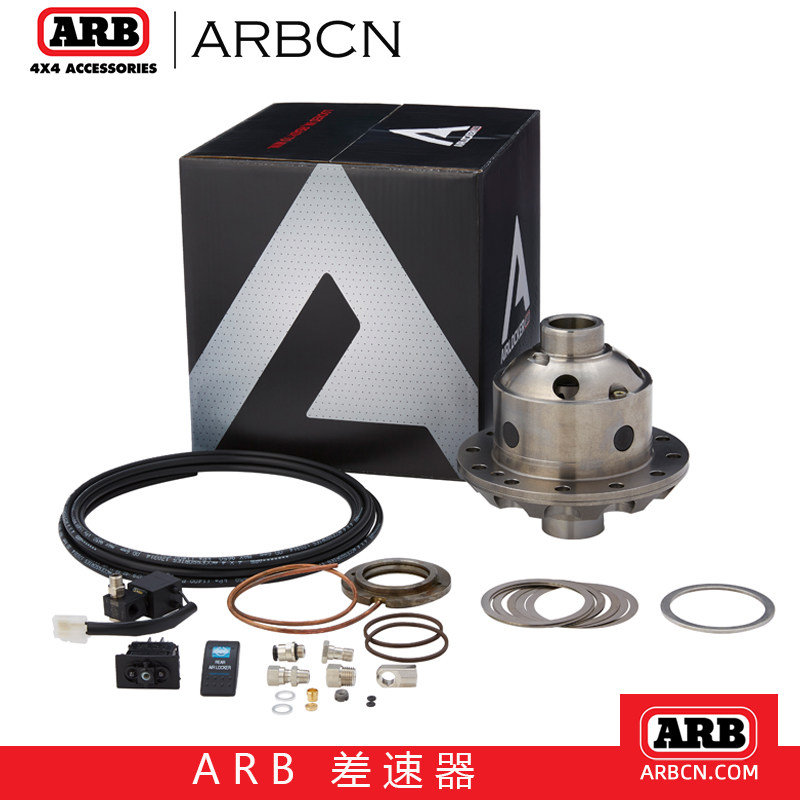 arb汽车越野车改装差速锁前后桥限滑差速器适用jeep牧马人进口锁