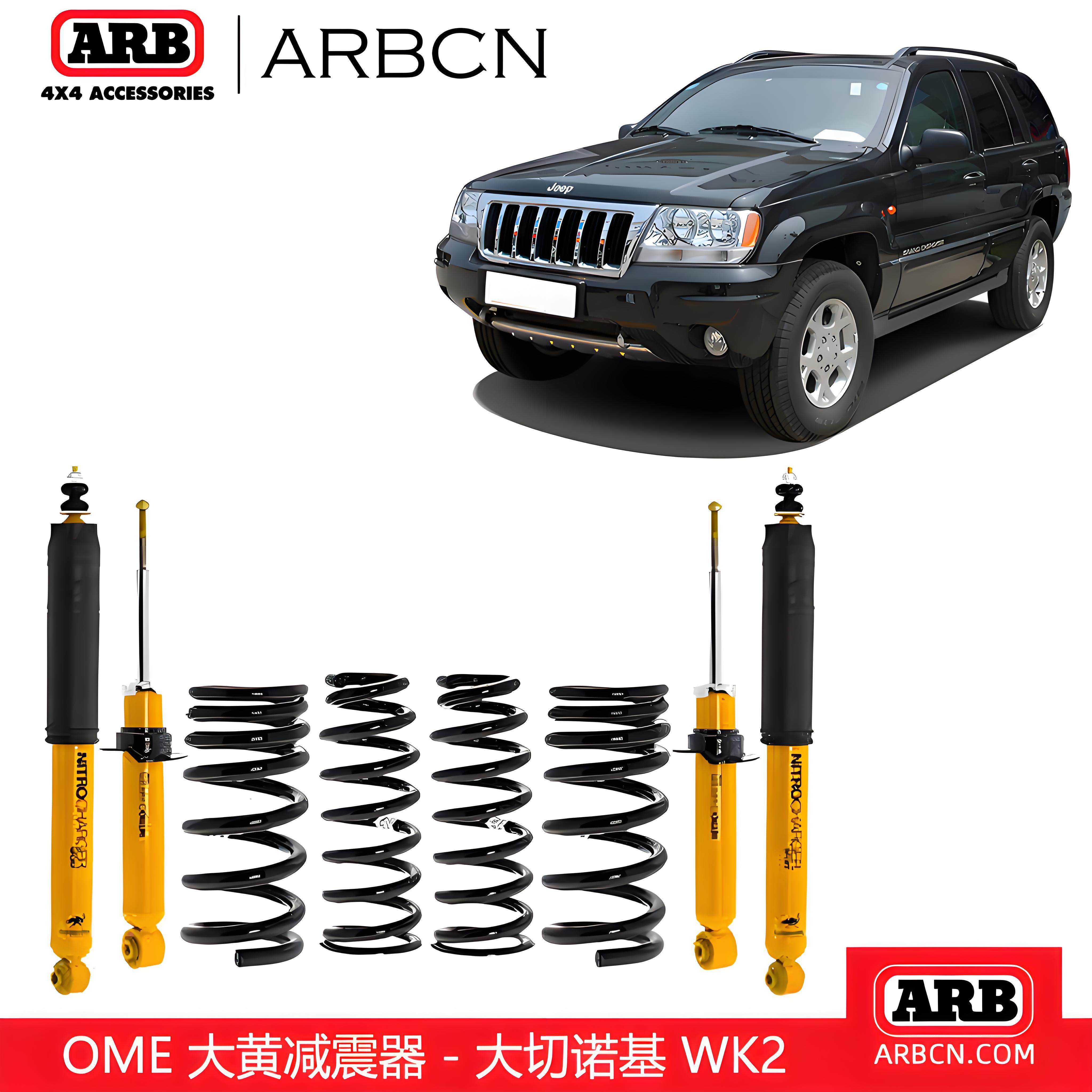 ARB大黄减震器大切诺基wk2OME