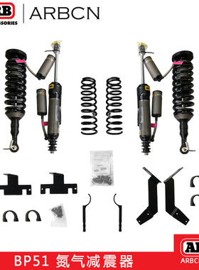 ARB弹簧减震BP-51避震器OME减震升高专用前后氮气减震LC200坦途