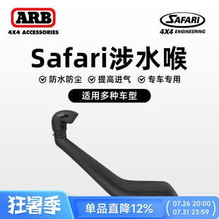 ARB涉水喉Safari发现34帕杰罗LC76海拉克斯LC79奔跑撼路者LC300