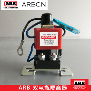 SBI Smatr ARB汽车 双电瓶隔离保护器 双向控制 Battery lsolator
