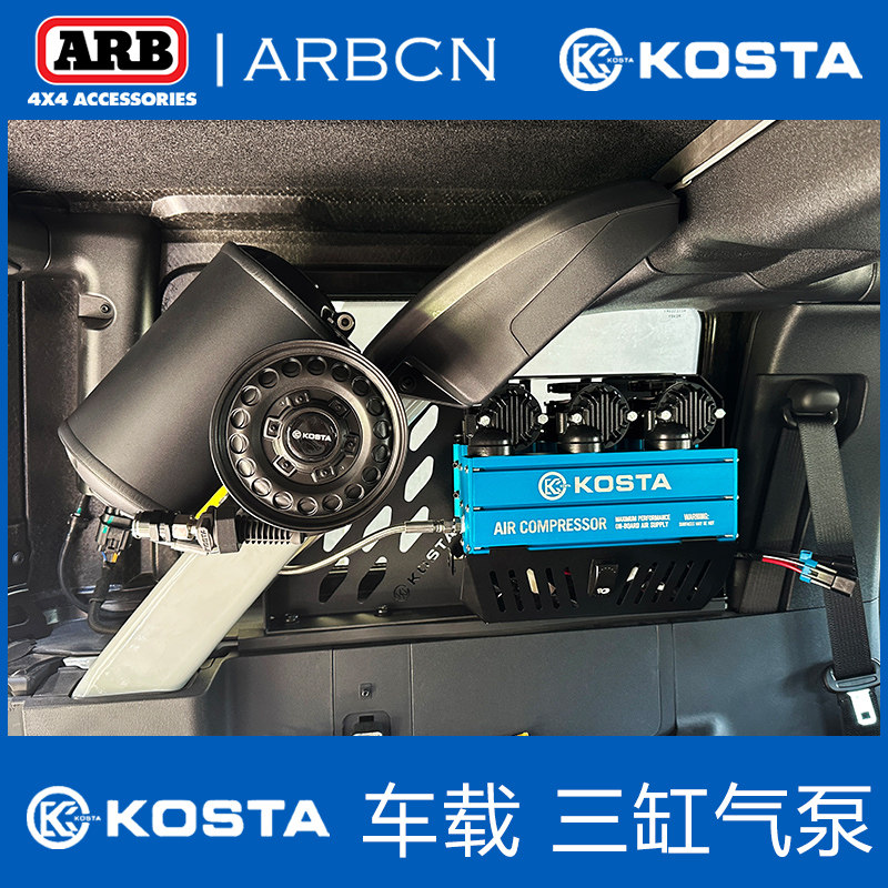 KOSTA三缸车载充气泵电动12v烈马越野汽车轮胎打气泵气表arb气泵