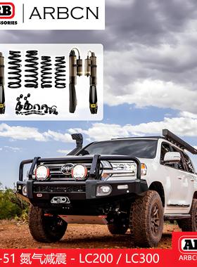 ARB澳洲原装进口BP51氮气减震器LC200/LC300升高套件2英寸避震器