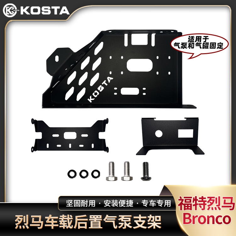 ARB双缸气泵固定支架车载KOTSA气泵气罐支架烈马Bronco专用