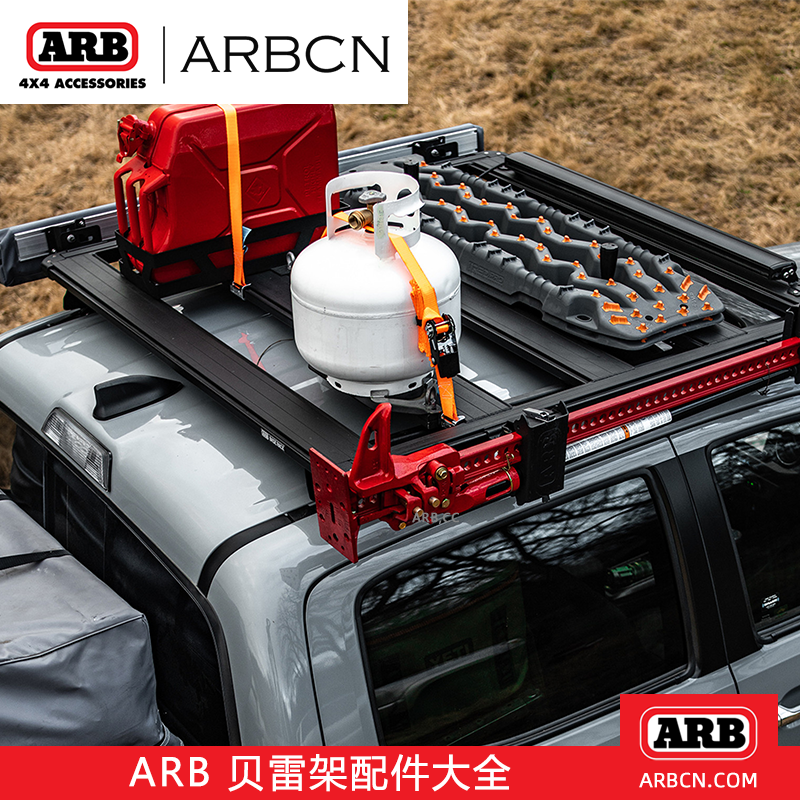 ARB贝雷架BASERACK平台射灯附件扩展配件车顶行李架侧帐固定支架
