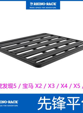 澳洲犀牛先锋车顶平台发现5适用宝马X2/3/4/5/7车顶套装越野平台
