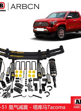 ARB澳洲原装进口BP51减震器适用塔库马Tacoma加高弹簧改装震器