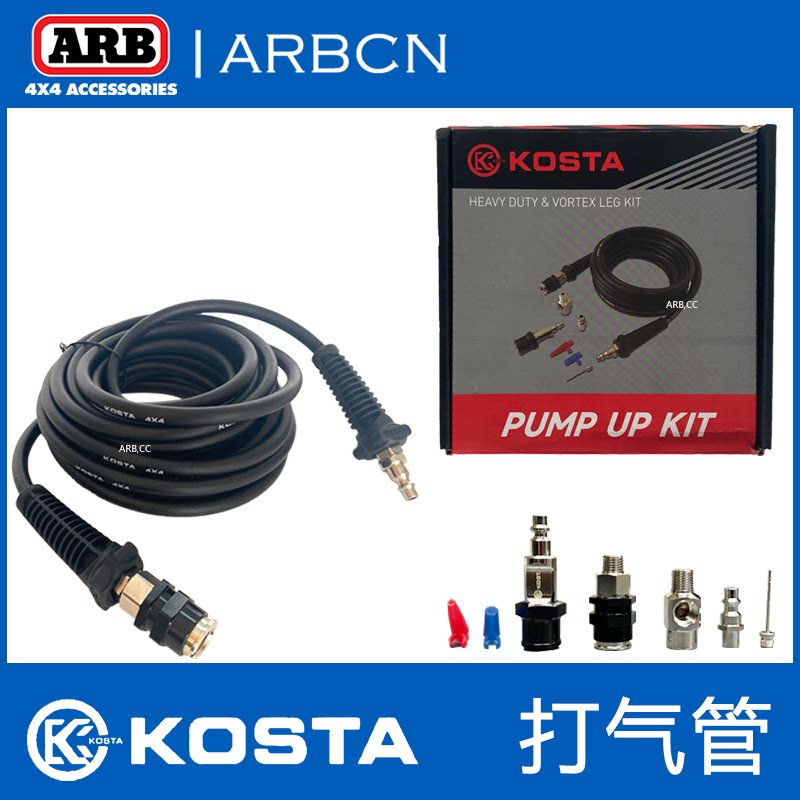 KOSTA打气管适用ARB车载充气泵延长管快速接头转换气泵街头用配件