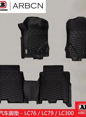 ARB澳洲进口TPE脚垫适用于兰德酷路泽LC76/LC79/LC300地垫脚垫