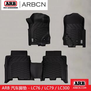 ARB澳洲进口TPE脚垫适用于兰德酷路泽LC76/LC79/LC300地垫脚垫