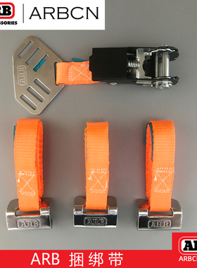 ARB捆绑带越野汽车旅行行李包固定带捆扎绳货物收紧器棘轮拉紧器