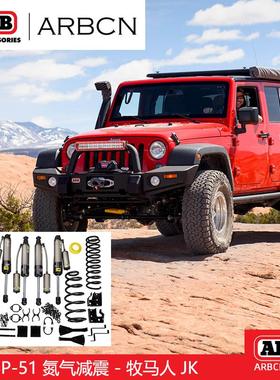 ARB澳洲进口BP51减震器牧马人JK避震2英寸升高套件越野车改装件