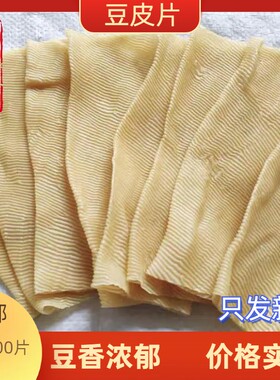 豆干串豆皮片100片散装豆制品素食人造肉山东大辣片凉拌卤煮火锅