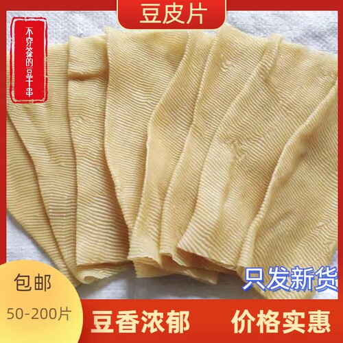 豆干串豆皮片100片散装豆制品素食人造肉山东大辣片凉拌卤煮火锅