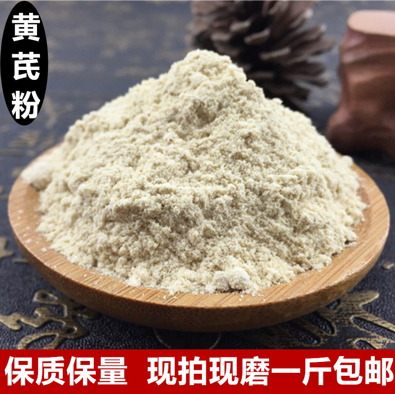 中药材无硫纯黄芪粉野生特级黄芪超细粉破壁粉黄芪片500g克包邮