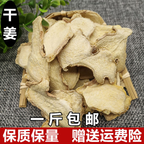 干姜无硫干姜片500克云南中药材
