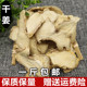 包邮 中药材干姜 免费磨粉可食用500克 老姜片泡茶 干姜片