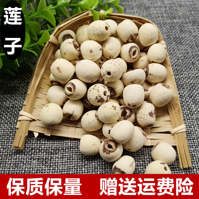 磨皮去通芯白莲子天然去芯特级白莲子干货500g散装包邮另莲子心