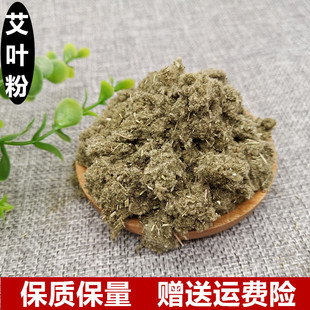 中药材艾叶粉 野生食用干艾草家用陈艾泡脚驱蚊散装新鲜干货500克