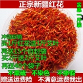 正品 泡水澡 包邮 新疆红花草红花艾叶泡脚特级中药材散装 藏红花500g