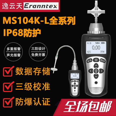 MS104K泵吸式气体浓度泄露检测仪