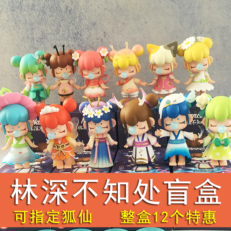 林深不知处盲盒古装全套今夕何夕蝴蝶狐仙祖国版与子成说少女心