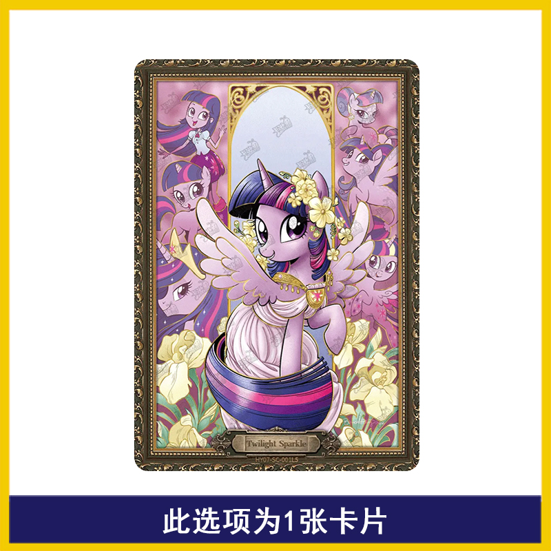 潮流卡片潮玩卡牌小马宝莉