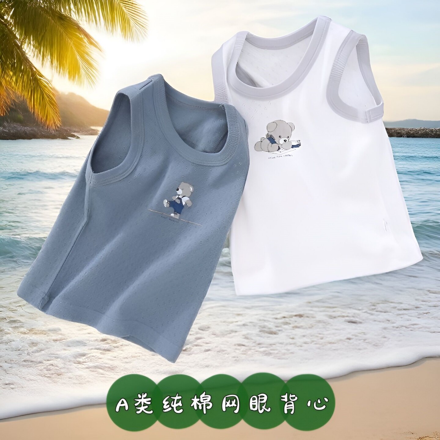 夏季男童A类纯棉网眼透气背心