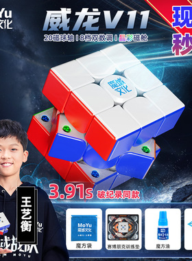 魔域文化威龙WRM V11三阶磁力魔方磁悬浮UV竞速比赛专用益智玩具