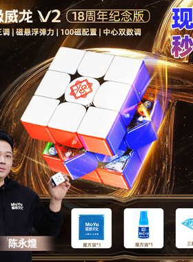 魔域文化18周年纪念版超级威龙V2AI魔方玩具三阶益智磁力比赛专用