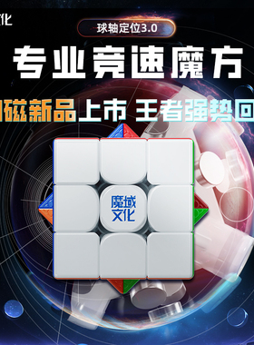 魔域文化威龙WRM V9魔方玩具三阶益智磁力比赛专用磁悬浮2023新款