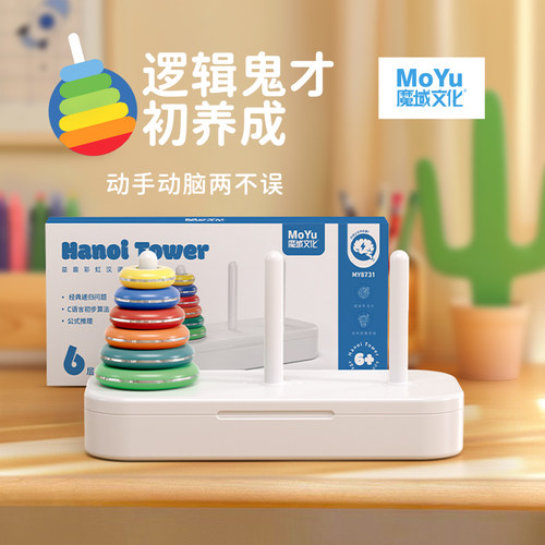 彩虹汉诺塔比赛专用儿童益智玩具