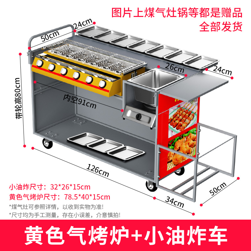 蝶烤香户外商用摆摊煤气烧烤车 移动无烟烧烤炉带燃气油炸锅 小吃
